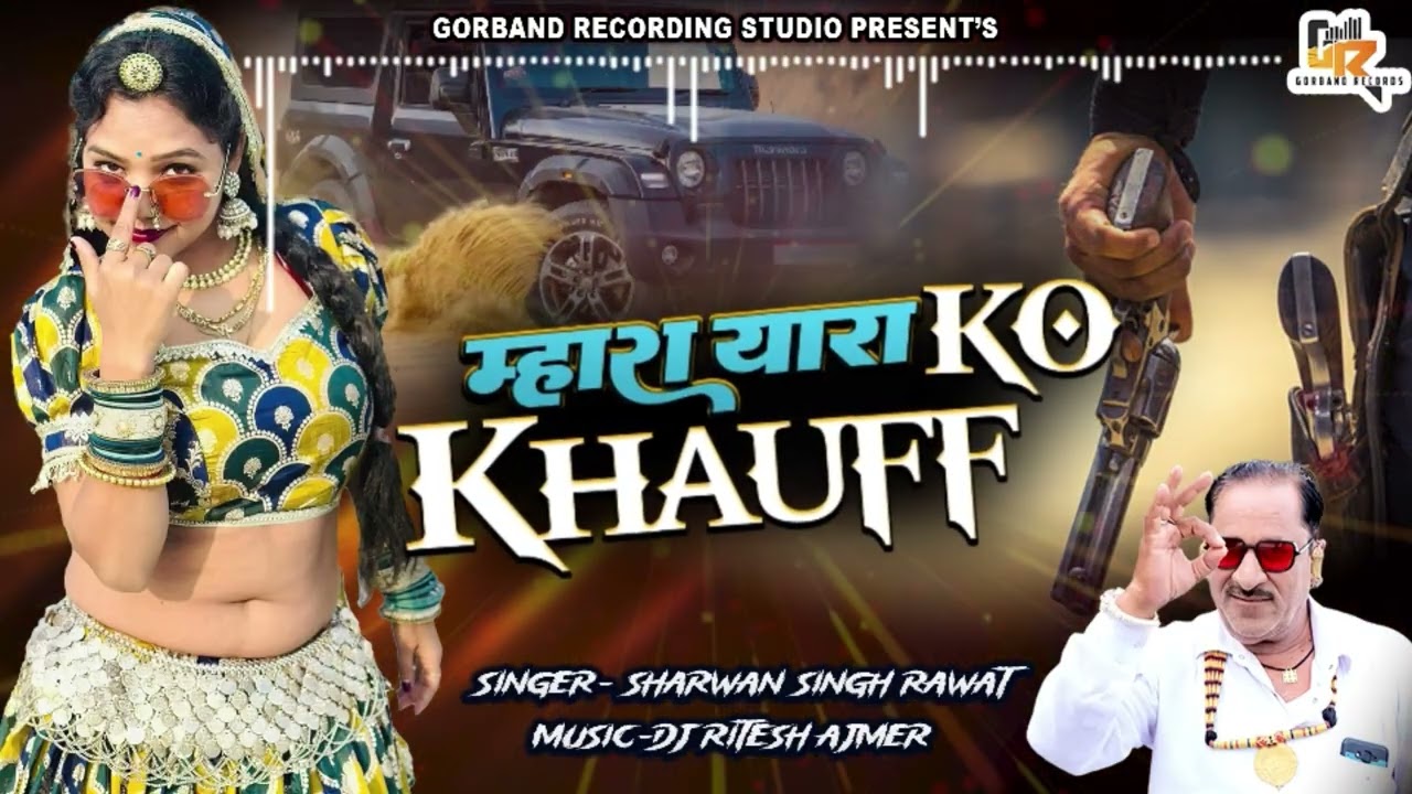 Sharwan Singh Rawat Hi Fi Remix Song | म्हारा यारा को खौफ | Mara Yara Ko Khauff श्रवण सिंह रावत Hit