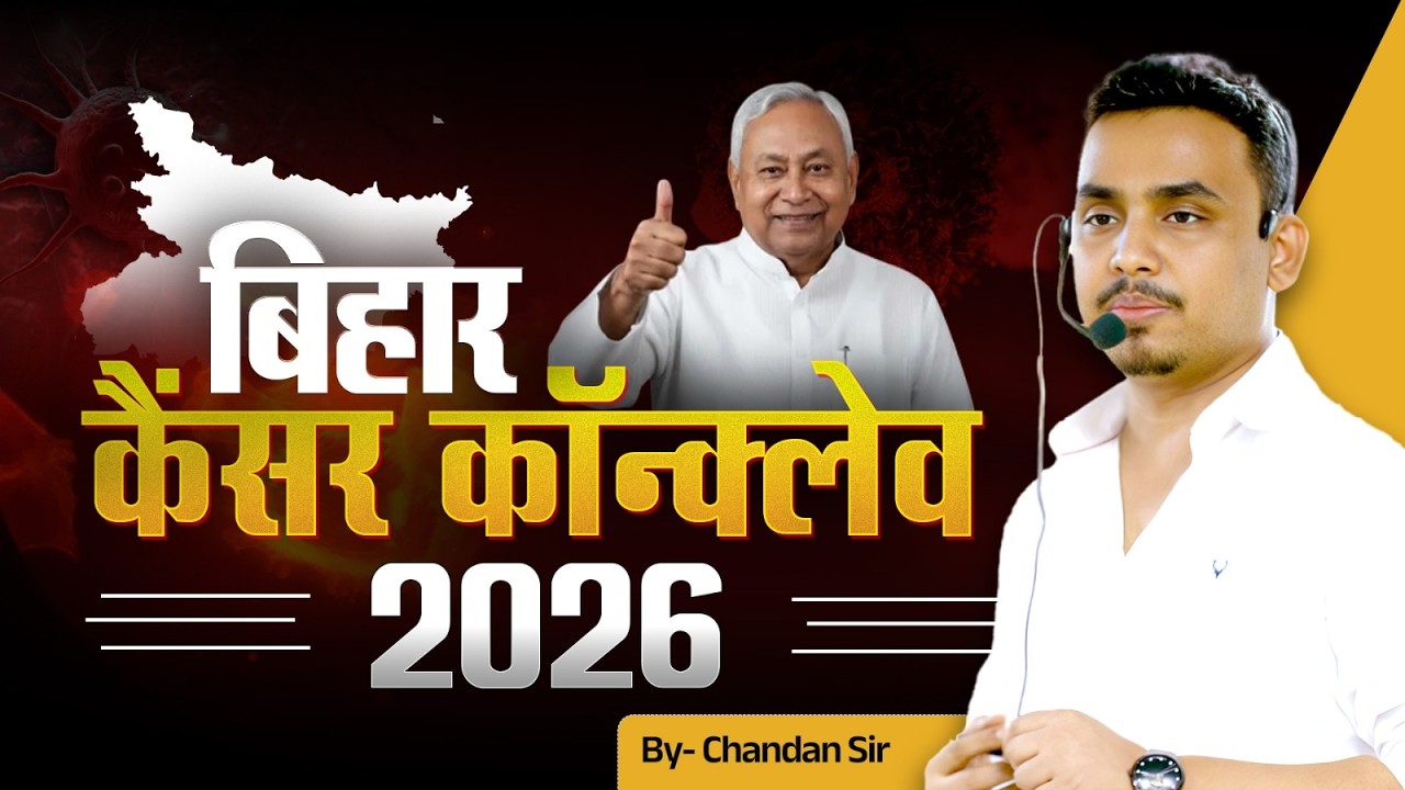 Bihar cancer conclave 2026, Current Affairs 2026, Chandan sir #yt #bihar #bpsc #biharcurrentaffairs 