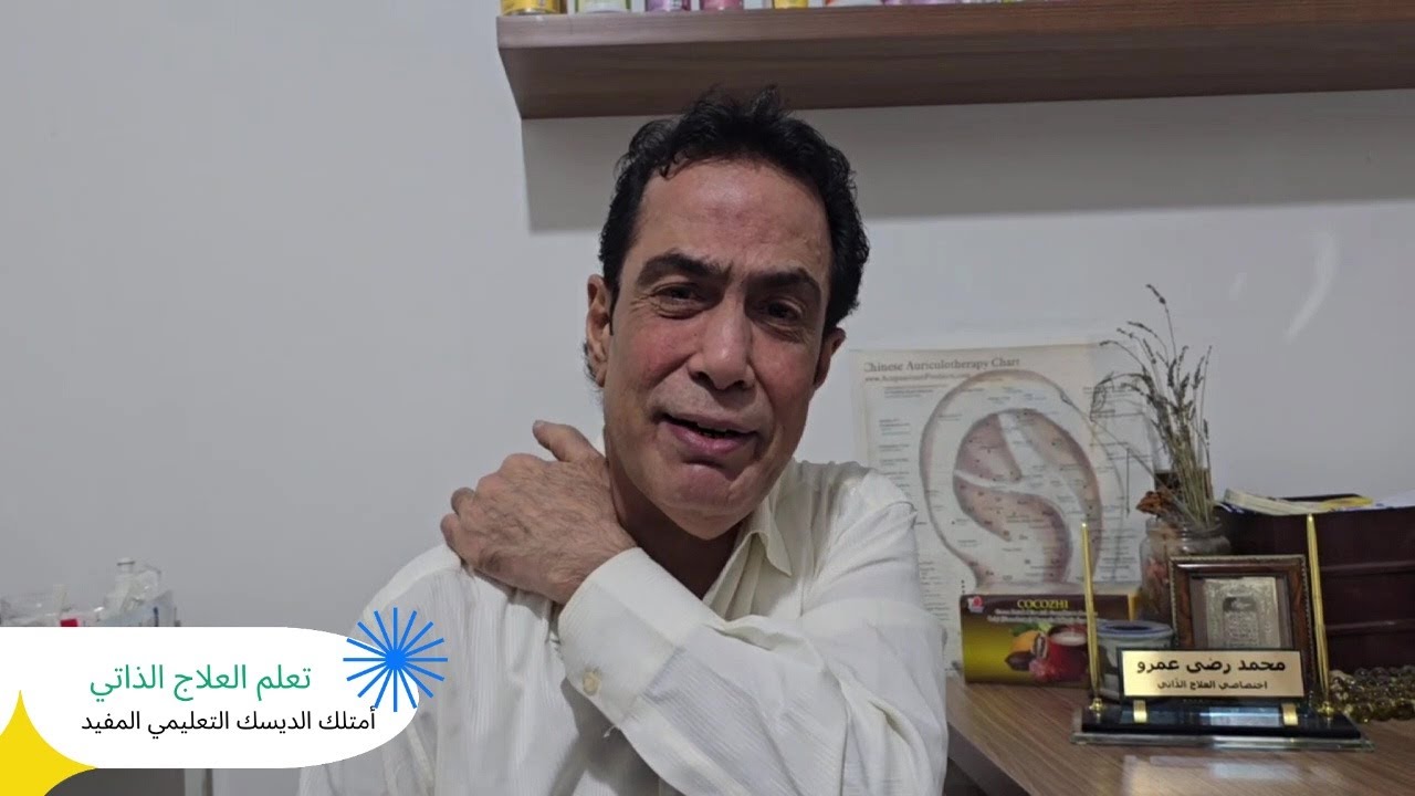 علاج تشنجات الرقبة والكتف