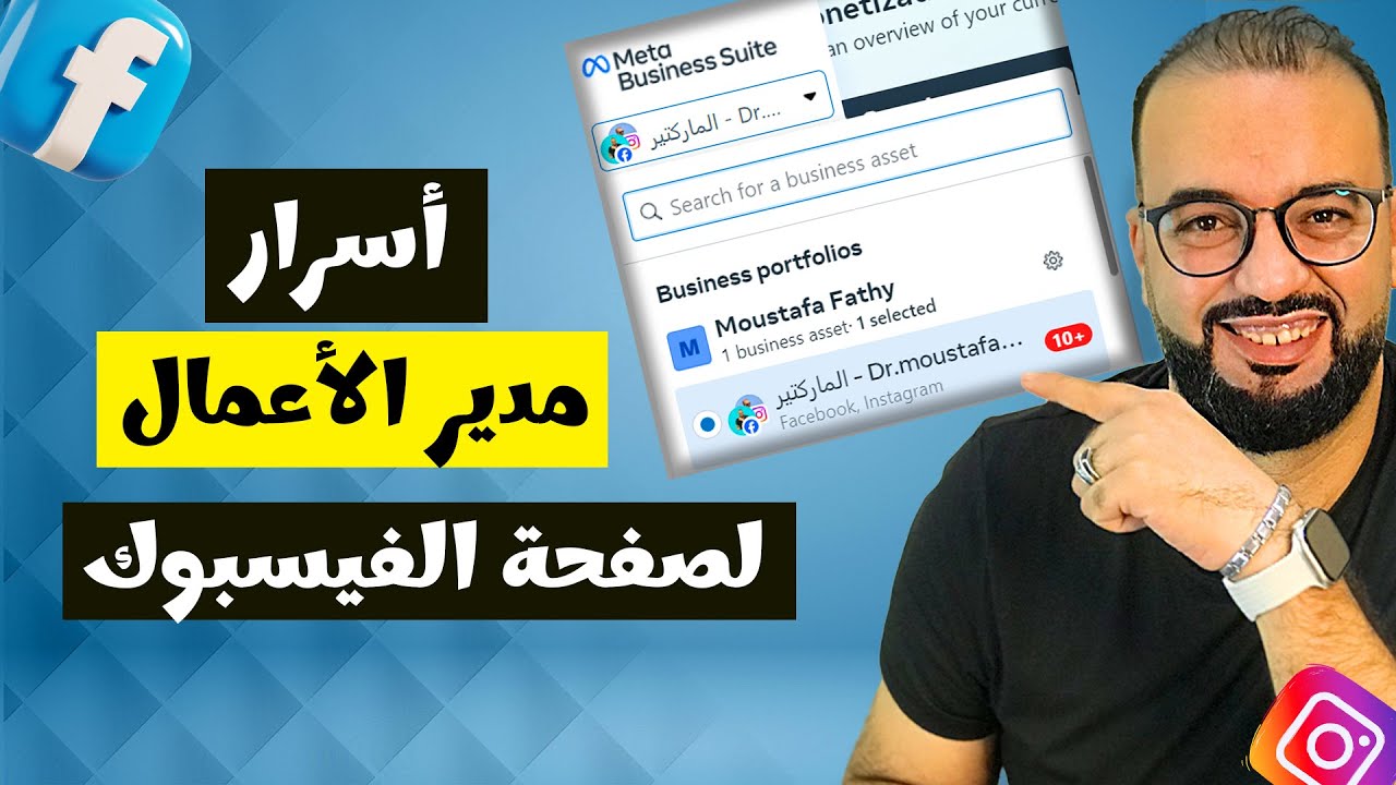 اسرار صفحتك على فيسبوك ومدير الأعمال