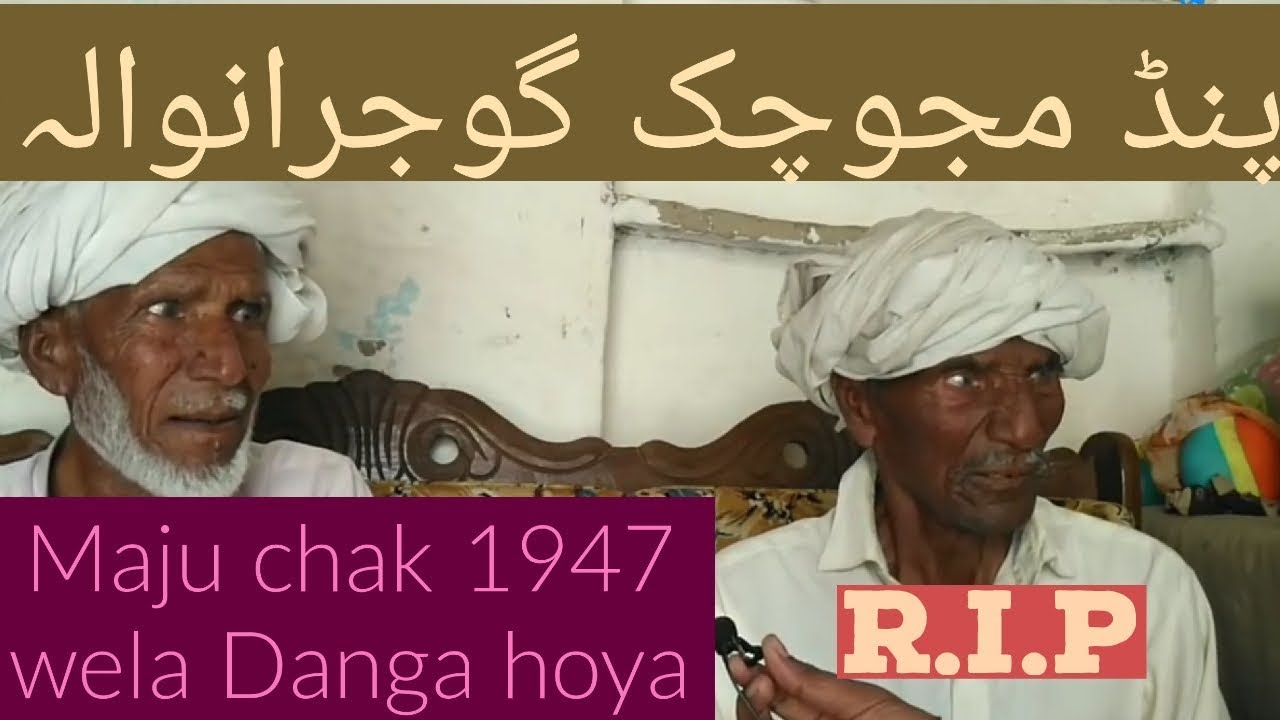 Partition of Pakistan & india 1947 (MAJJU CHAK) GUJRANWALA