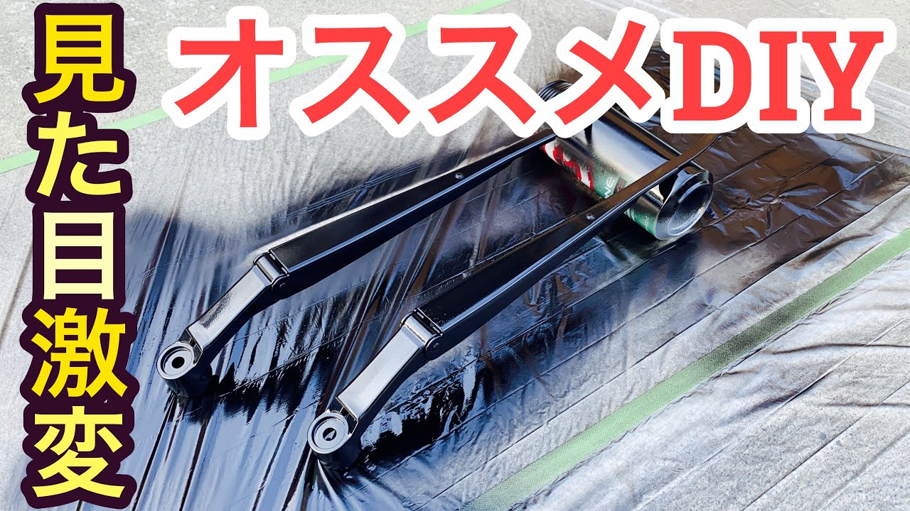 『車DIY ワイパーアーム塗装！愛車リフレッシュして見た目復活!?錆・塗装剥がれ綺麗にします！』ホルツ 染めQ ミッチャクロン シャーシーブラック ワイパーブレード スプレー缶