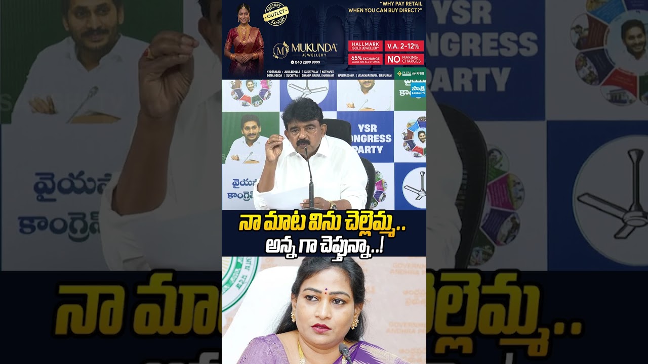 ఒక అన్నగా చెప్తున్నా #ytshorts #perninani #vangalapudianitha #gudivadaamarnath #sakshitvlive