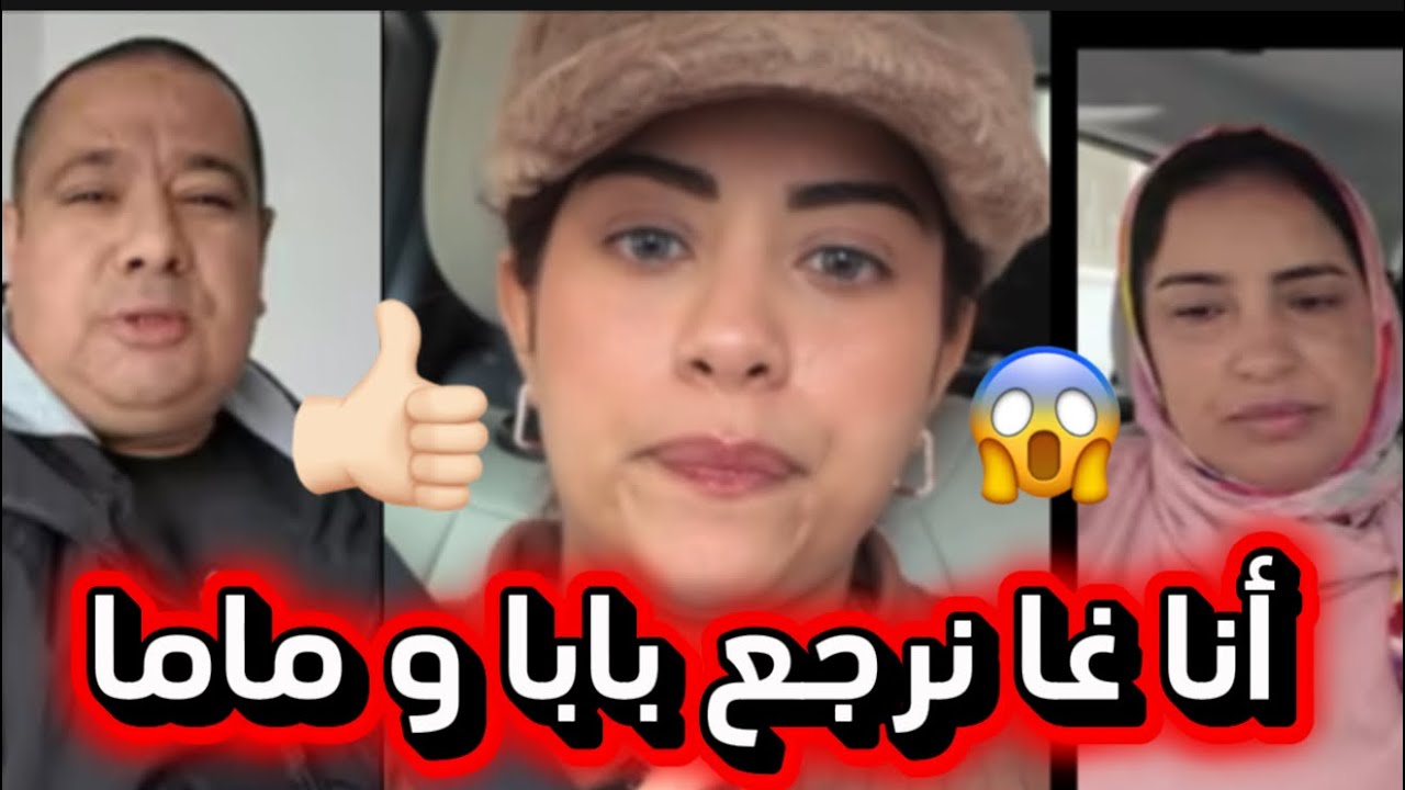بوكريشة  وسعاد وش غا يرجعو سمعو 😱👍🏻#أسرة_المغربية 