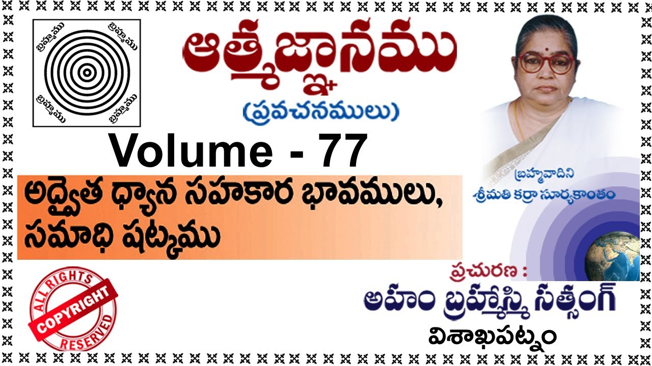 Vol-77 ( అద్వైత ధ్యాన సహకార భావవములు,  సమాధి షట్కము )