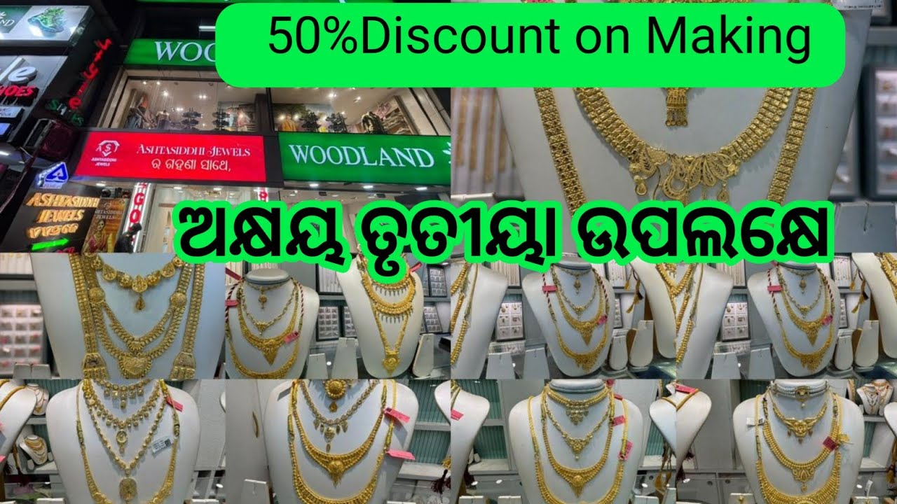 ମାତ୍ର ଦେଢ଼ ଗ୍ରାମ ରେ ସୁନା ହାର/Gold Necklace With Price/Ranihaar#Yt#Goldjewellery#Odia#Trending#Viral
