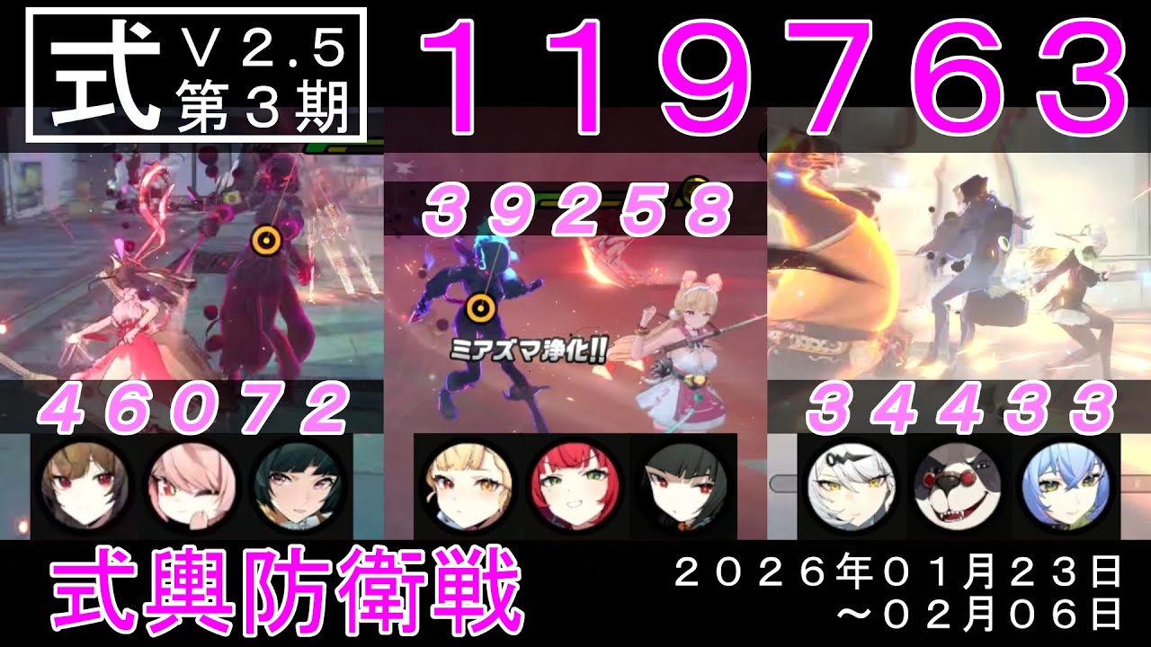 【式輿防衛線】(v2.5.3)瞬光vs背信者／アリスvsジェーン／儀玄vs断罪者【スコア119763】