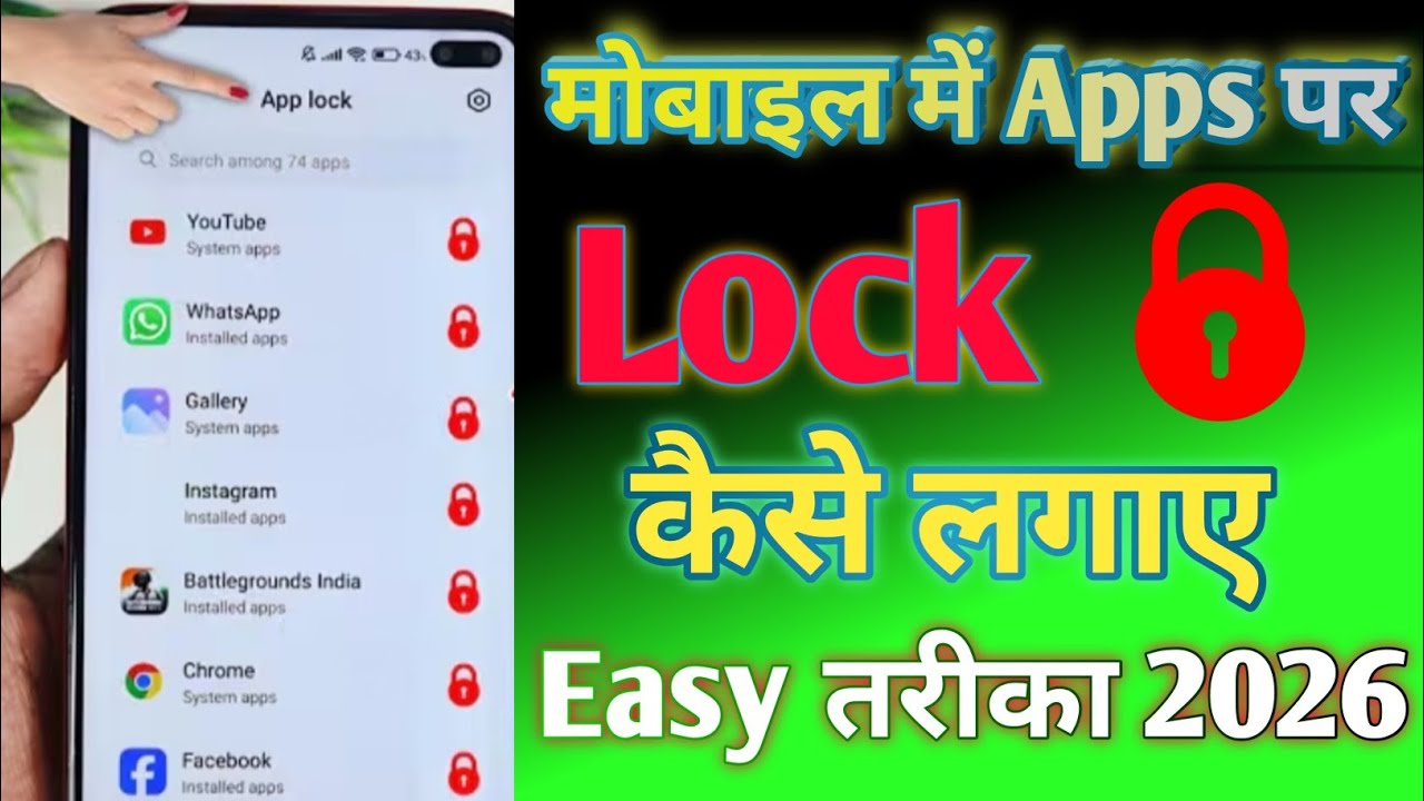मोबाइल में Apps पर Lock कैसे लगाए || Easy तरीका 2026 || #applock 