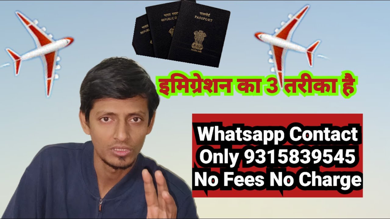 Immigration Full Process | इमिग्रेशन की पुरी जानकारी