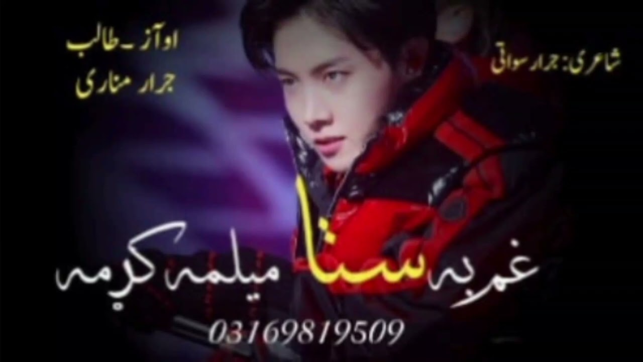 غم بہ ستا میلمہ کڑمہ #اوآز#طالب جرار مناری#03169819509   چینل سسکرایب کڑی 