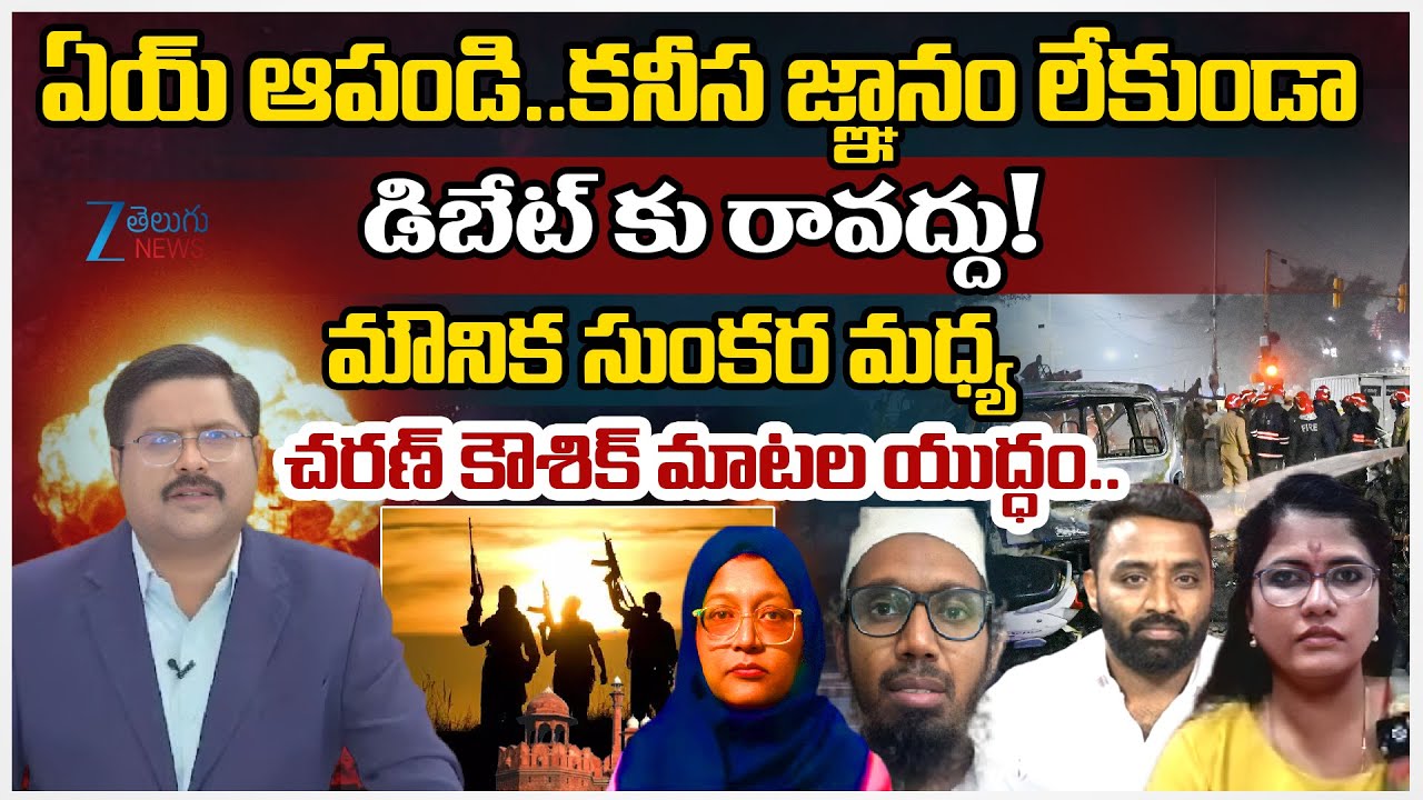 Mounika Sunkara Vs Charan Koushik | Delhi Red Fort Bla*st | #dnawithbharath | ZEE Telugu News