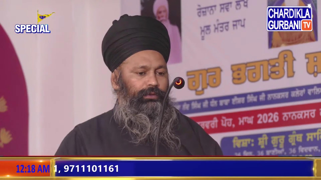 LIVE: Gur Bhagati Shabad Jaap 2026 | Nanaksar Kutiya Patiala | Gurmat Samagam  Chardikla Gurbani Tv