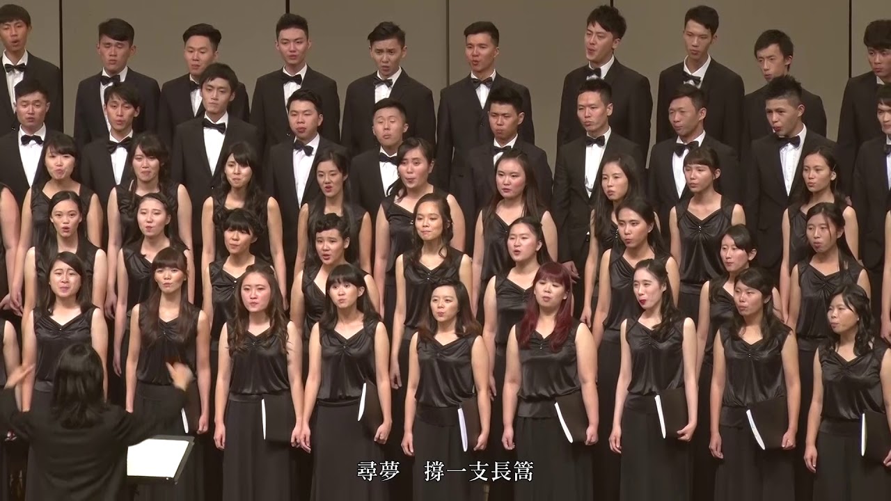 再別康橋（徐志摩詩／李達濤曲/周鑫泉編曲）- 高醫聲樂社 Kaohsiung Medical University Singers