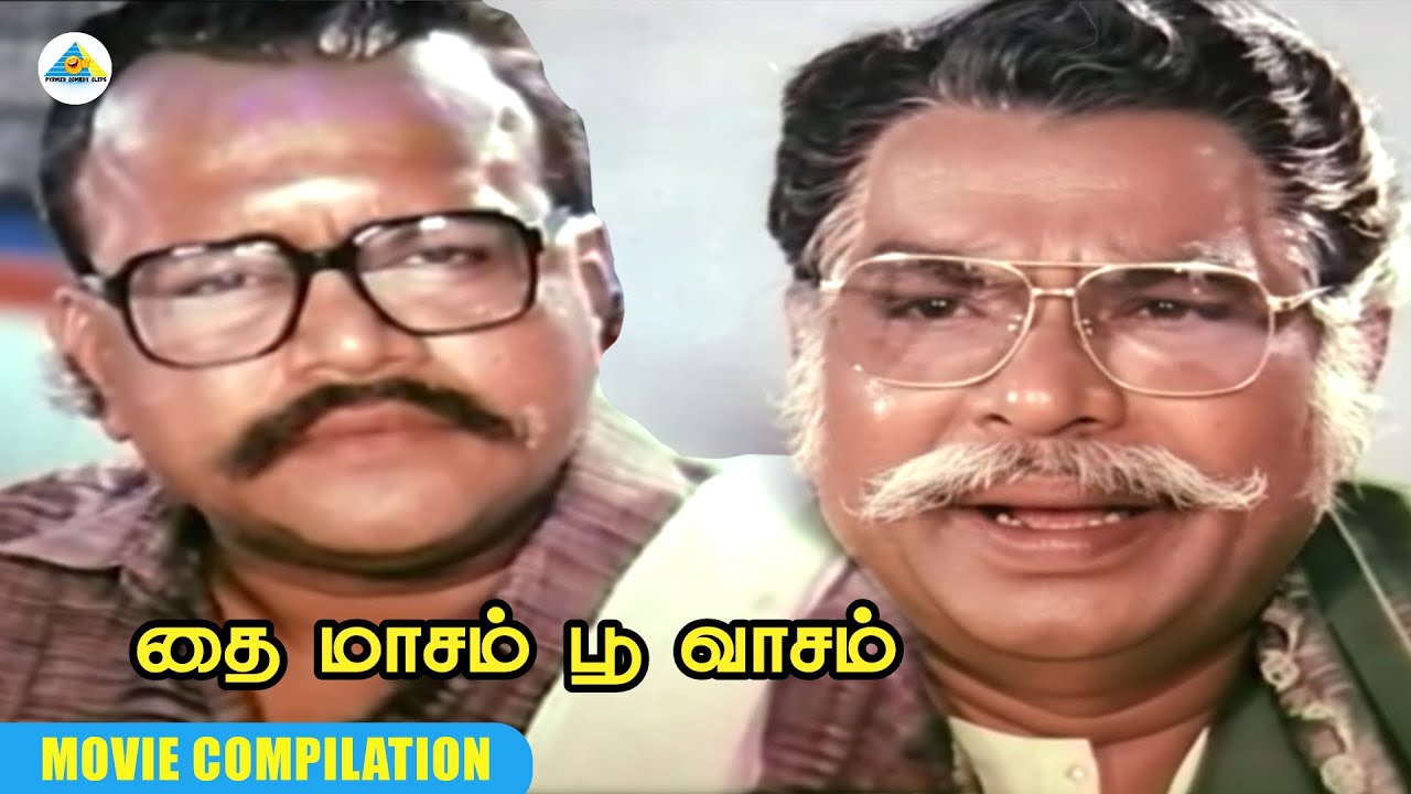 உங்க கடமைகள ஒழுங்கா செய்யணும்... | Thai Maasam Poo Vaasam movie compilation | Radha Ravi