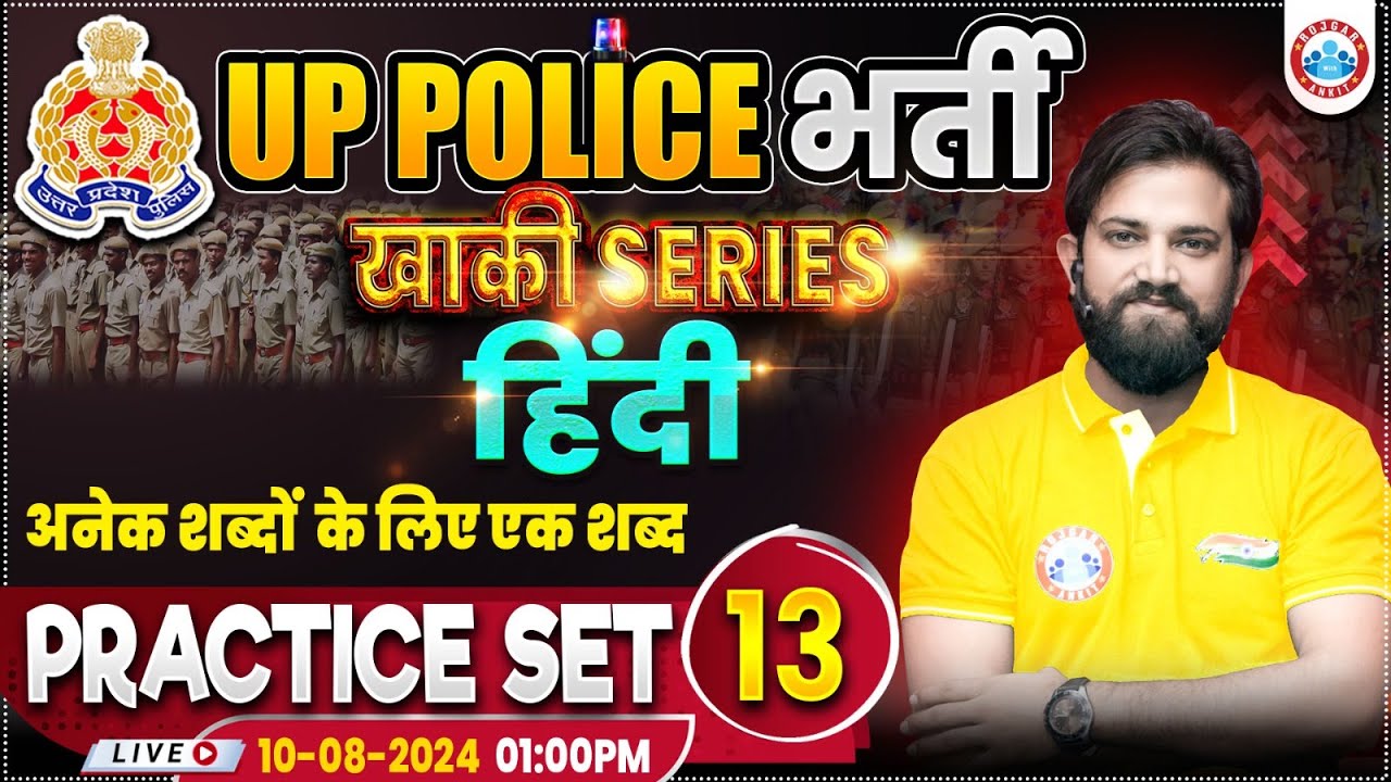 UPP Hindi Practice Set 13, UP Police RE Exam, Hindi By Naveen Sir | अनेक शब्दों के लिए एक शब्द