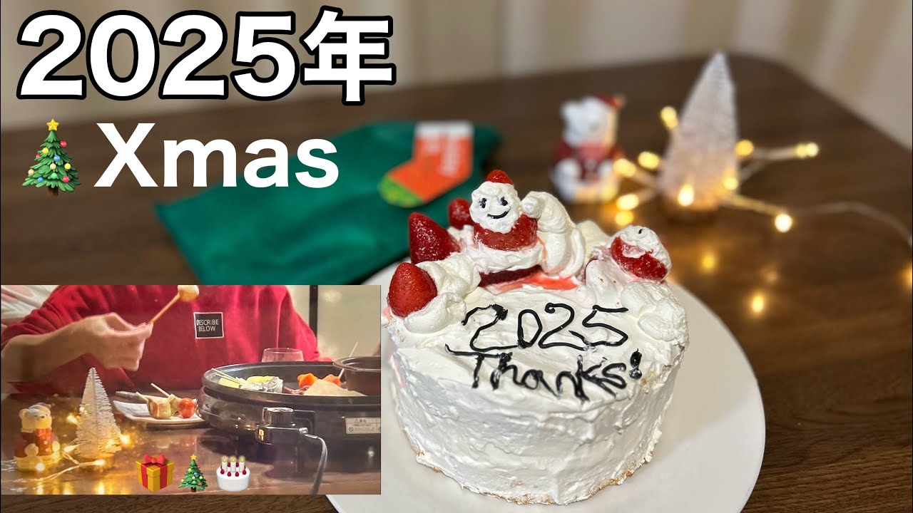 vlog チーズフォンデュディナー🫕｜1000円以内で作るXmasケーキ🍰｜自分への素敵なプレゼント🎁