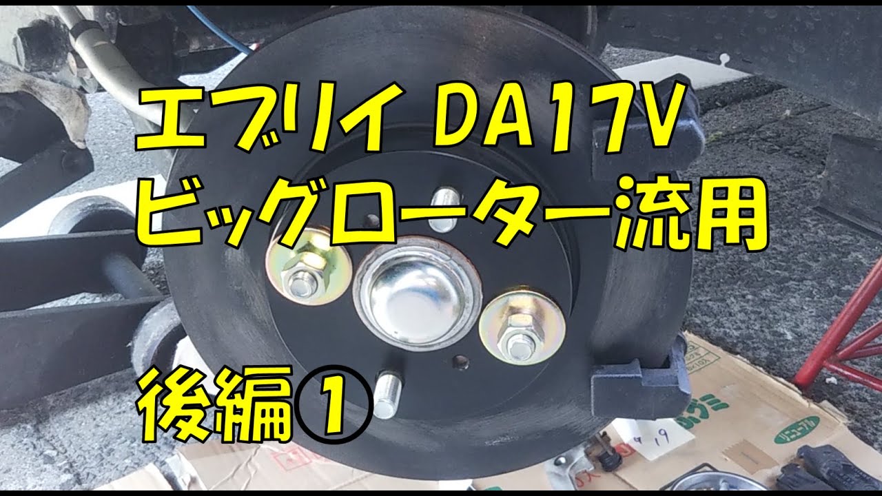 【ビッグローター】他社流用ローターは果たして適合するのか？キャリパー交換