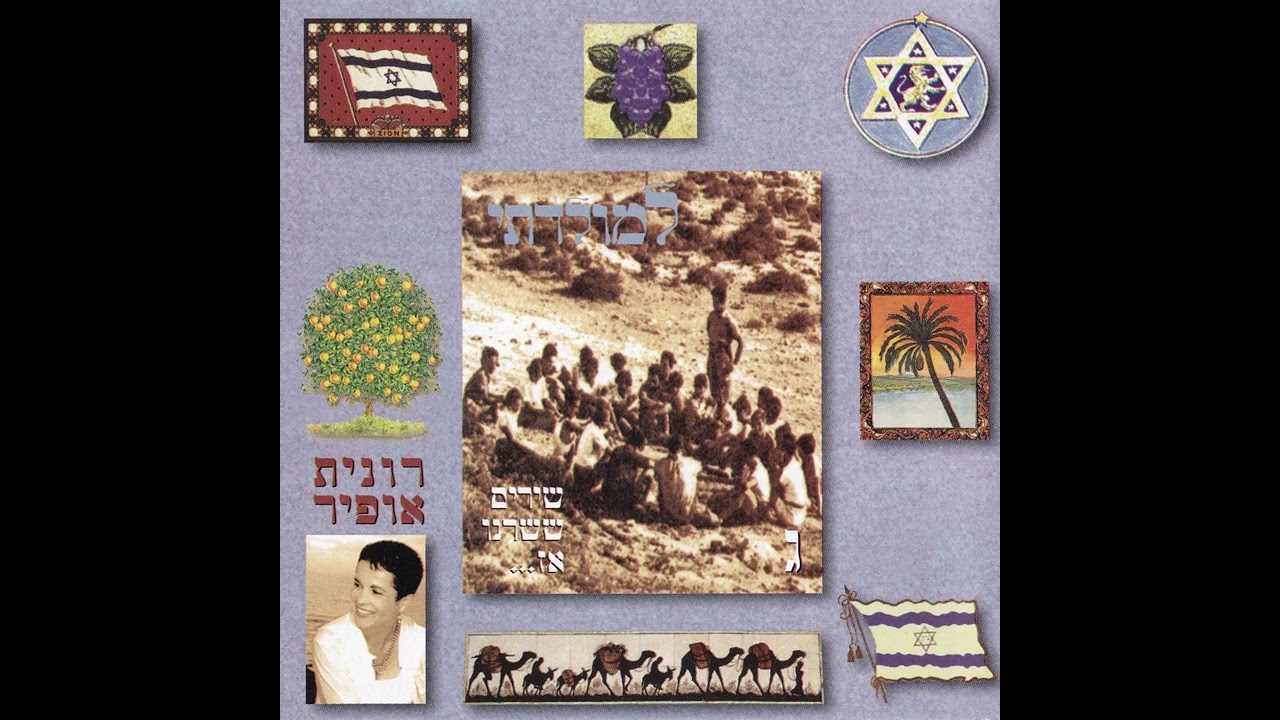 מחרוזת שירים מאמא רוסיה - רונית אופיר (1998)