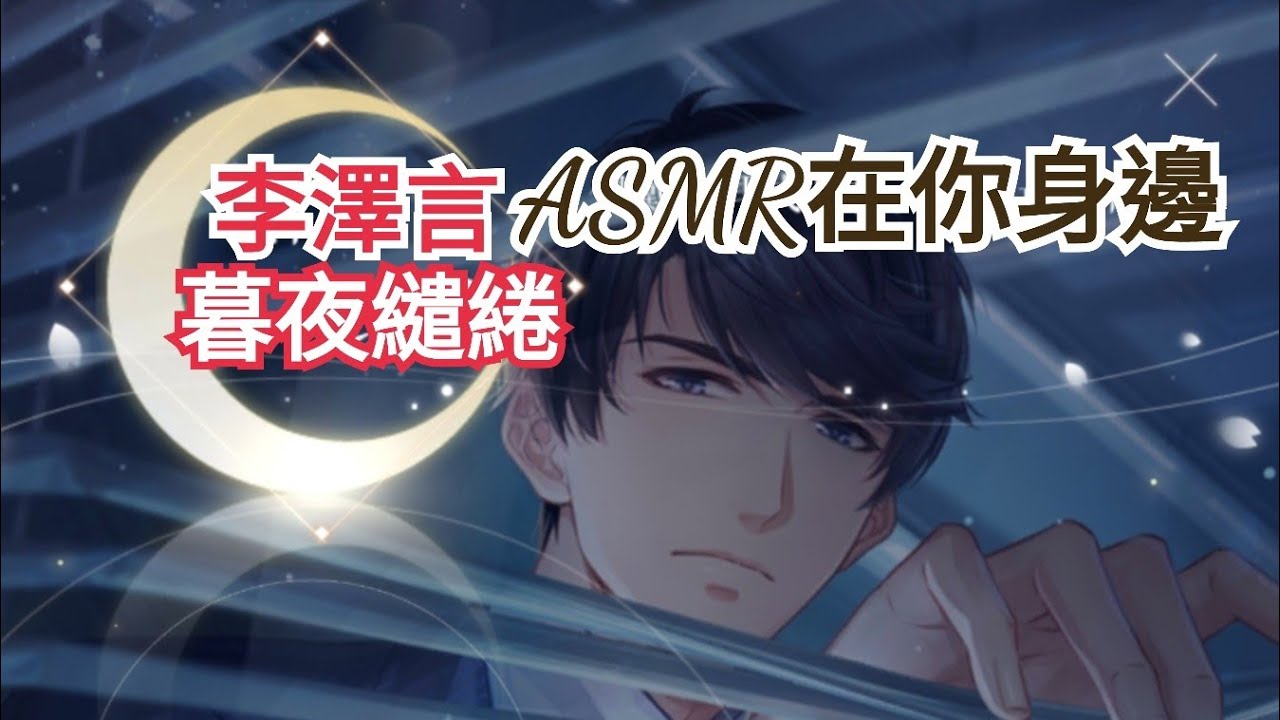 【李澤言】【身邊】暮夜繾綣❤❤❤全場開車呀幹什麼東西不要這樣⚡⚡⚡