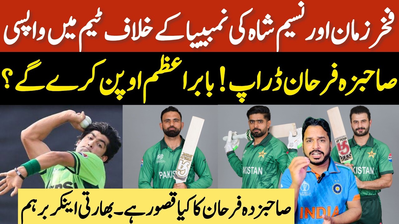 Pakistan vs Namibia | Sahibzada Farhan not open with saim,Fakhar zaman and Naseem Shah back in team