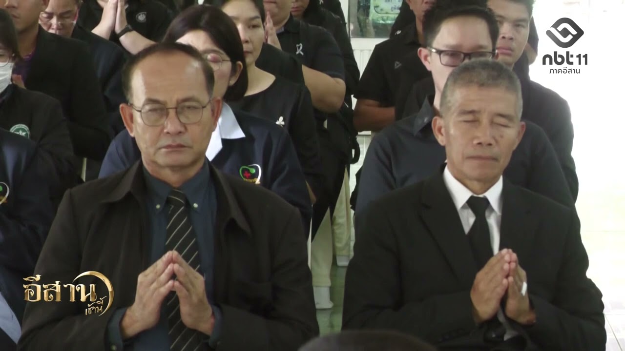อำนาจเจริญ สวดพระพุทธมนต์เจริญจิตตภาวนาถวายเป็นพระราชกุศล อีสานเช้านี้สุดสัปดาห์ NBT UBON 010369
