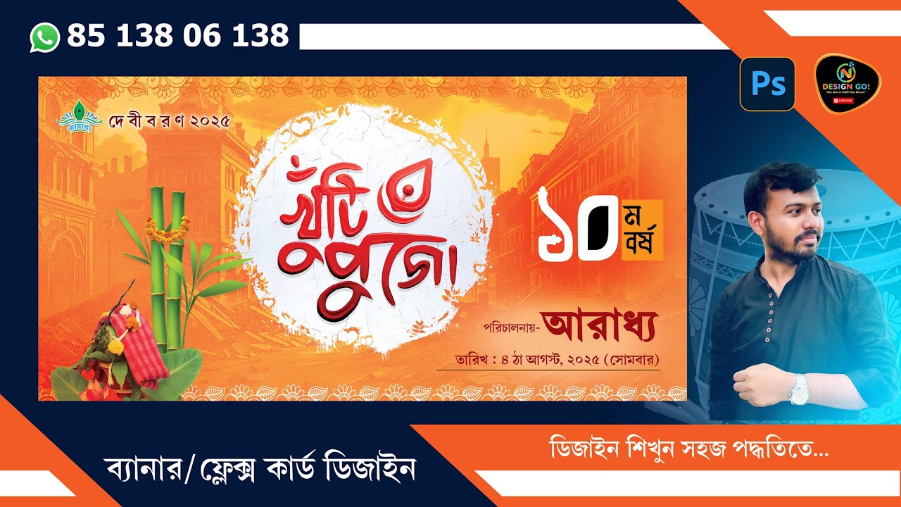 Khuti Puja Banner design in Photoshop (185) #Durgapuja #Khutipuja #খুঁটিপূজো #designgo