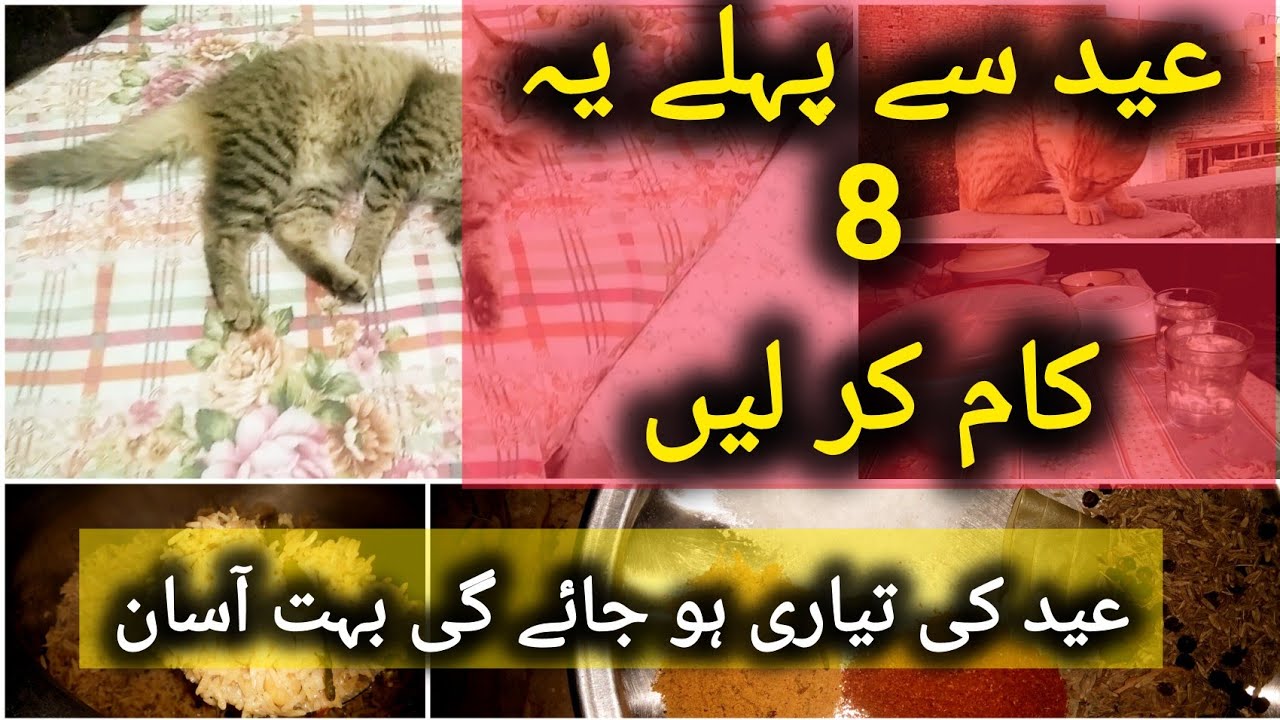 Eid Ki Tayari Ke 8 Aisay Kaam Jo Aap Ki Zindagi Asaan Bana Dein Ge | Eid preparation hacks