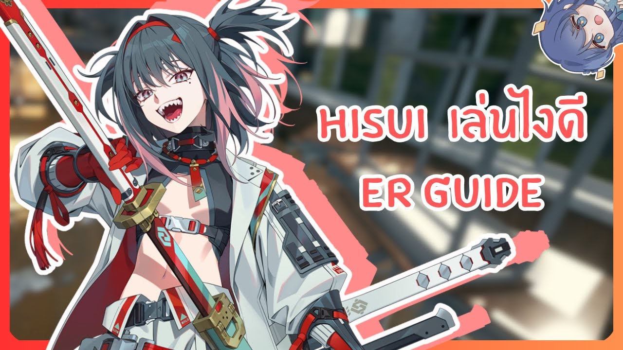 Hisui เล่นยังไงดี | Eternal Return Guide