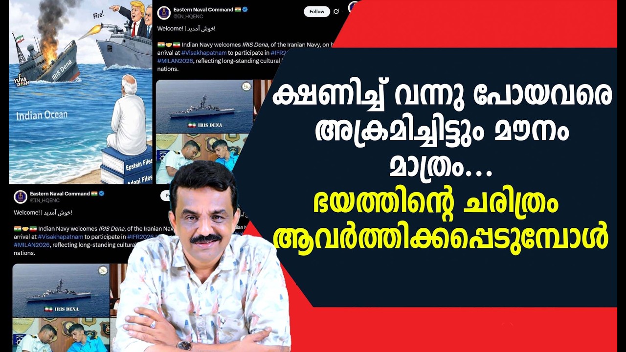 ക്ഷണിച്ച് വന്നു പോയവരെ അക്രമിച്ചിട്ടും മൗനം മാത്രം ...ഭയത്തിന്റെ ചരിത്രം ആവർത്തിക്കപ്പെടുമ്പോൾ