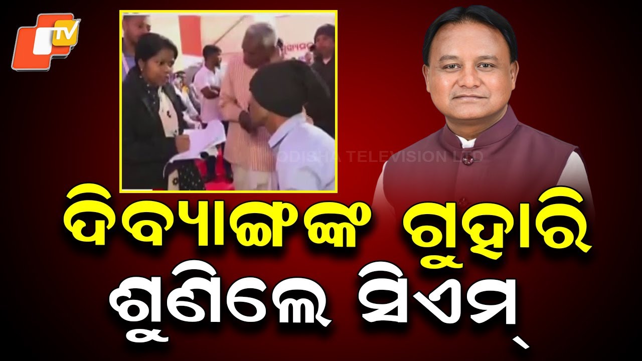 CM Begins Grievance Hearing, Listens Directly to Divyang Persons’ Problems