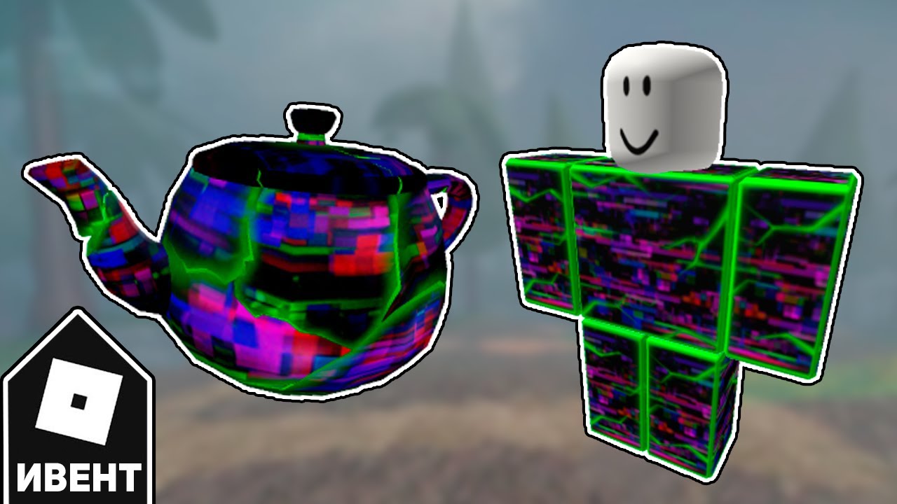 [ИВЕНТ] Как Получить ЧАЙНИК и ГЛИТЧ-КОСТЮМ | Roblox