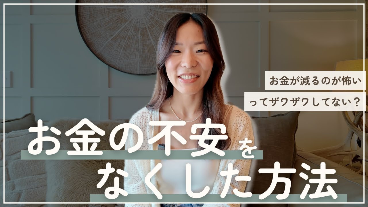 「また使っちゃった…」が口癖の人へ｜お金の不安がなくなる３つの方法