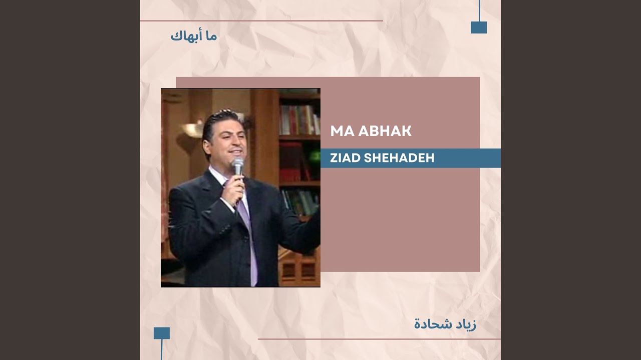 Zidou Al Massih