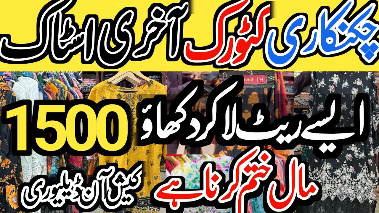 Hurry Up!!! Luxury Chiken Kari wholesale | Start Rs 1500 | Mega Wholesale | Stock End Sale