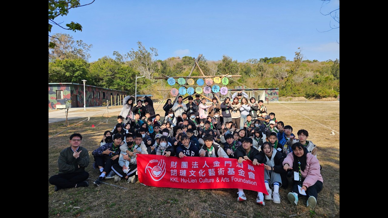 金中童軍 - 115年探索金門暨童軍育樂成長營 活動全紀錄