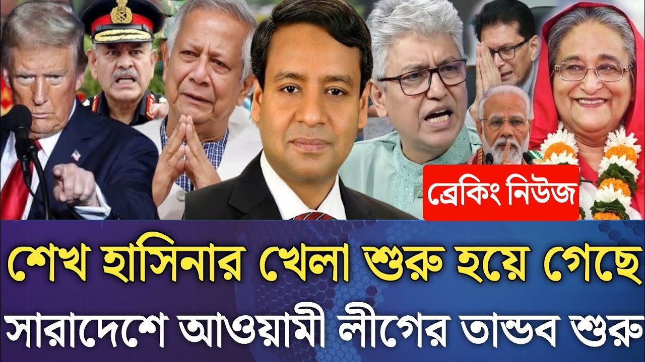 শেখ হাসিনার খেলা শুরু হয়ে গেছে!সারাদেশে আওয়ামী লীগের তান্ডব শুরু।Masud kamal talk show