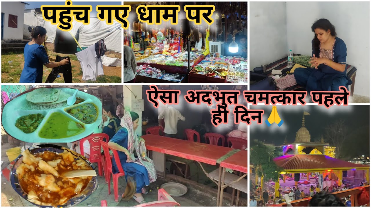 🌅सुबह पहुंच गए बागेश्वर धाम पर!! 🤷रहना, पूजा पाठ, परिक्रमा,दर्शन,खाना पीना, सब कुछ कैसे किया🙏🙏
