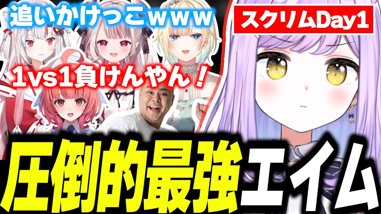 スクリム初日にさすがのエイムを見せる＆必殺技の最強セットを考える紫宮るな【紫宮るな/藍沢エマ/夢野あかり/百鬼あやめ/MOTHER3/英リサ/VALORANT/ぶいすぽっ！/切り抜き】