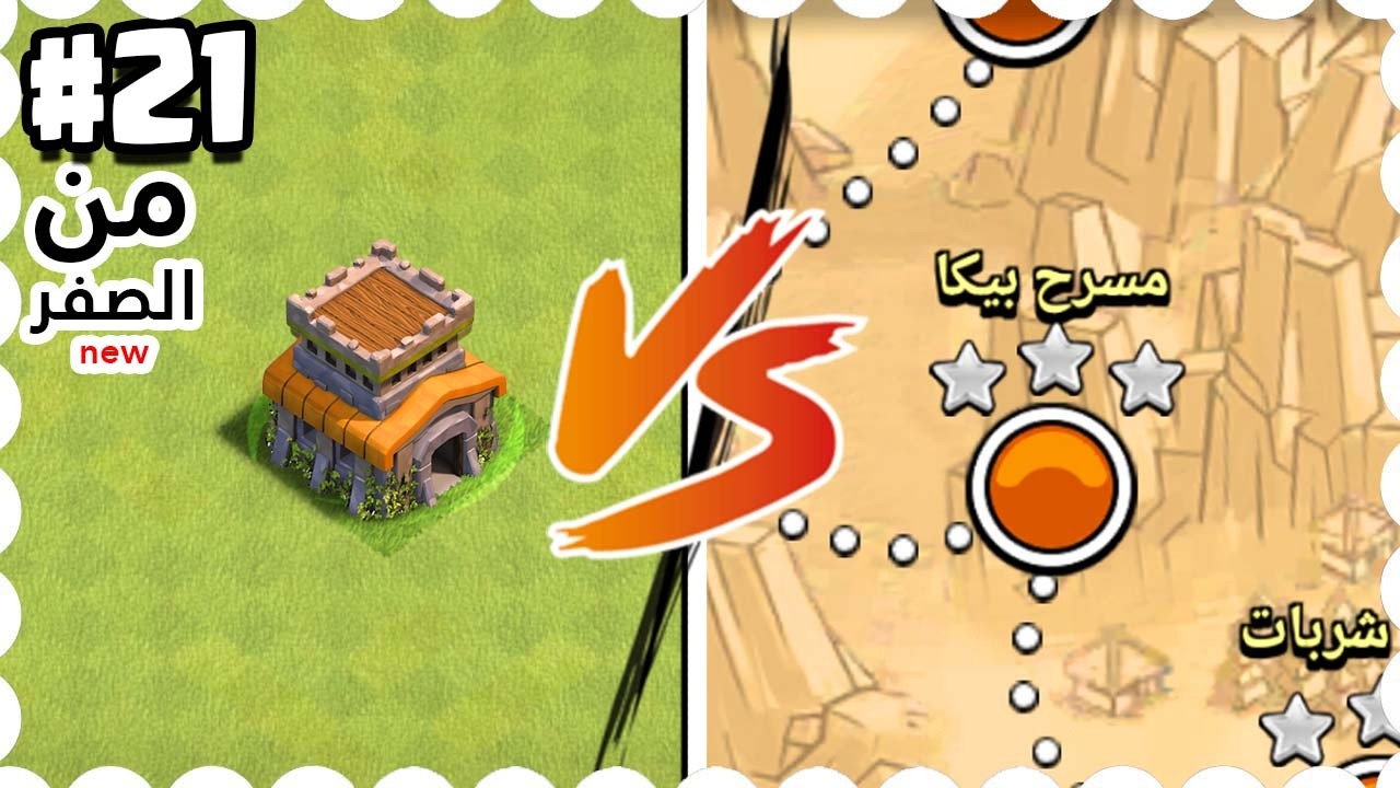 تاون 8 ضد خريطة الغيلان 😝 من الصفر الجديدة #21