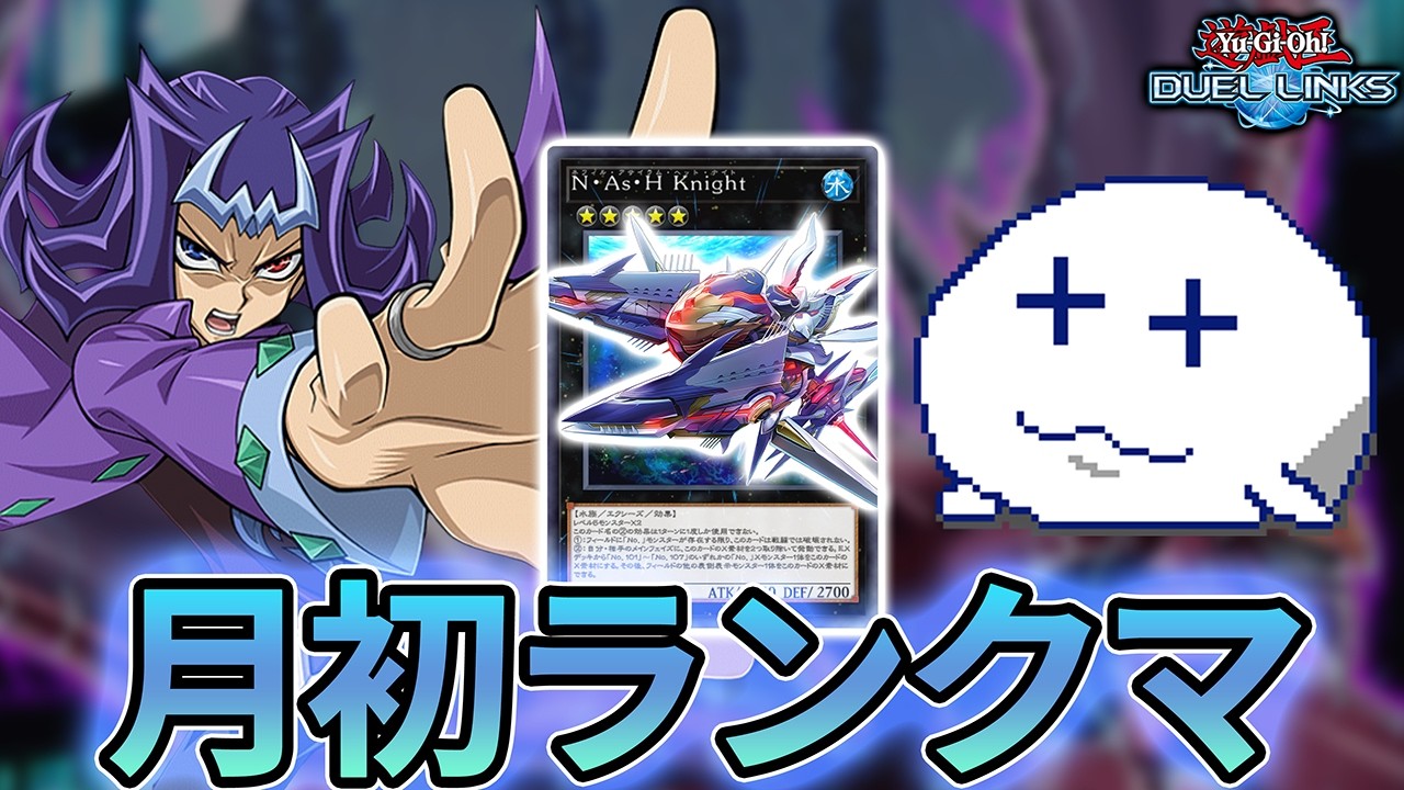 シャークでランクマッチをすれば楽々上に上がれるというわけだ【Vtuber/遊戯王デュエルリンクス/YuGiOhDuelLinks】