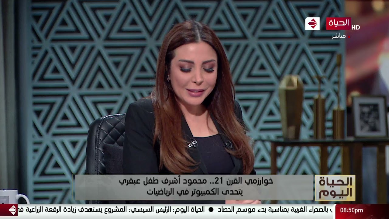 الحياة اليوم - خوارزمي القرن 21.. محمود أشرف طفل عبقري يتحدى الكمبيوتر في الرياضيات