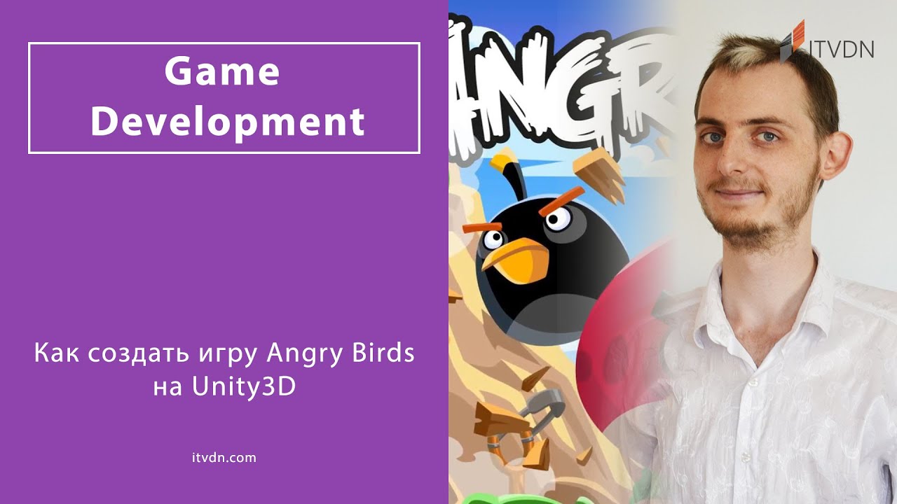 Как создать игру Angry Birds на Unity3D