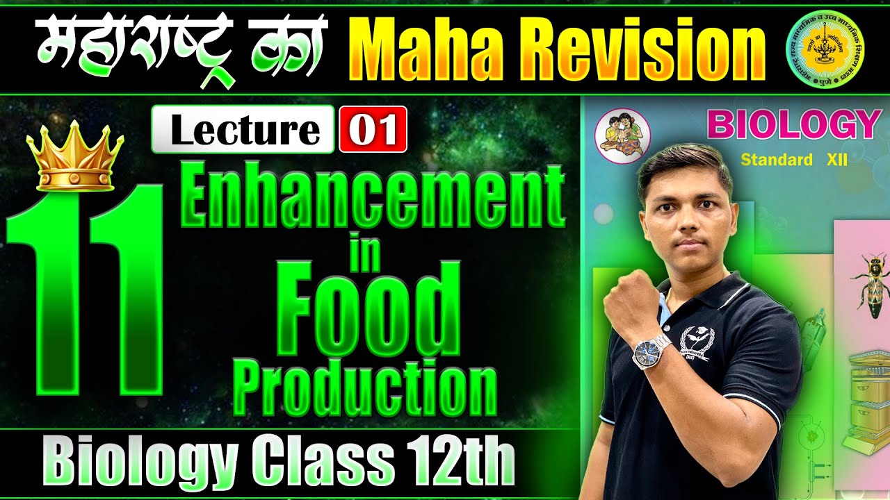 L-1 11. Enhancement in Food Production Biology | महाराष्ट्र का MahaRevision | #MHकाMR #niebiology