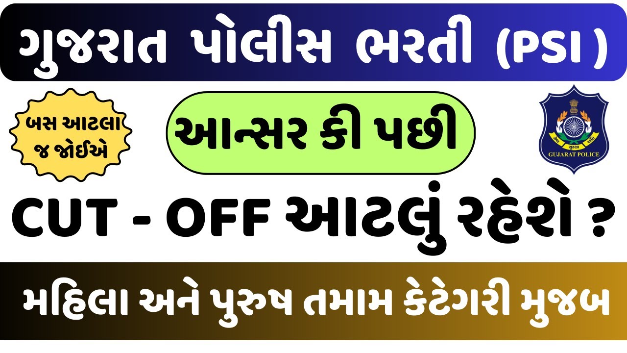 PSI Bharti 2025 Gujarat 🔥 Expected Cut Off | Category Wise | Merit List Prediction & Analysis