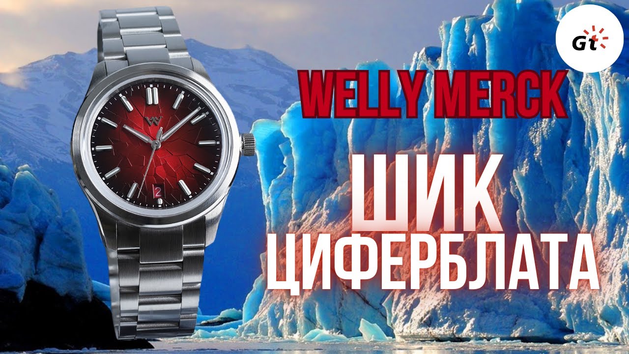 НОВОГОДНЯЯ КРАСОТА! Welly Merck Glacier