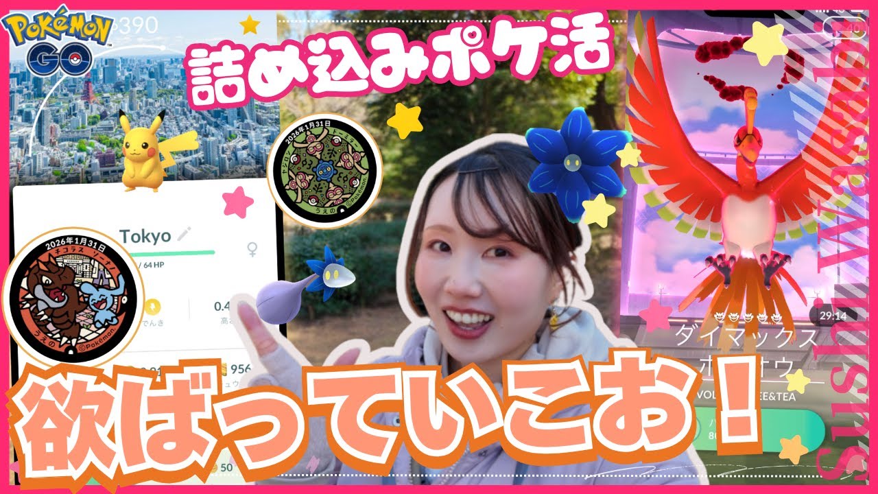 【全部やる！】D-MAXホウホウしながらキラーメ探してポケふたスタンプ押して背景ピカ様GETすっぞおおお！