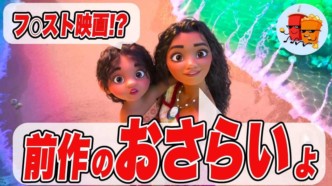 続編がもっと楽しめる！映画『モアナ』の世界を深掘り解説【モアナ2公開記念】