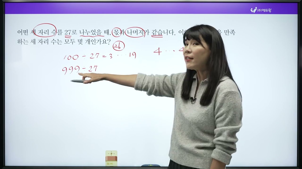 점프왕수학 최상위 4-1, 3단원 왕중왕문제 05번 해설강의 (2022개정교육과정반영) 저작권: 에듀왕