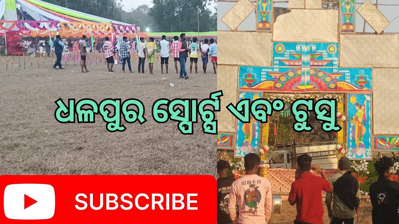 ଧଳପୁର ସ୍ପୋର୍ଟ୍ସ ଏବଂ ଟୁସୁ ପ୍ରତିଯୋଗିତା 