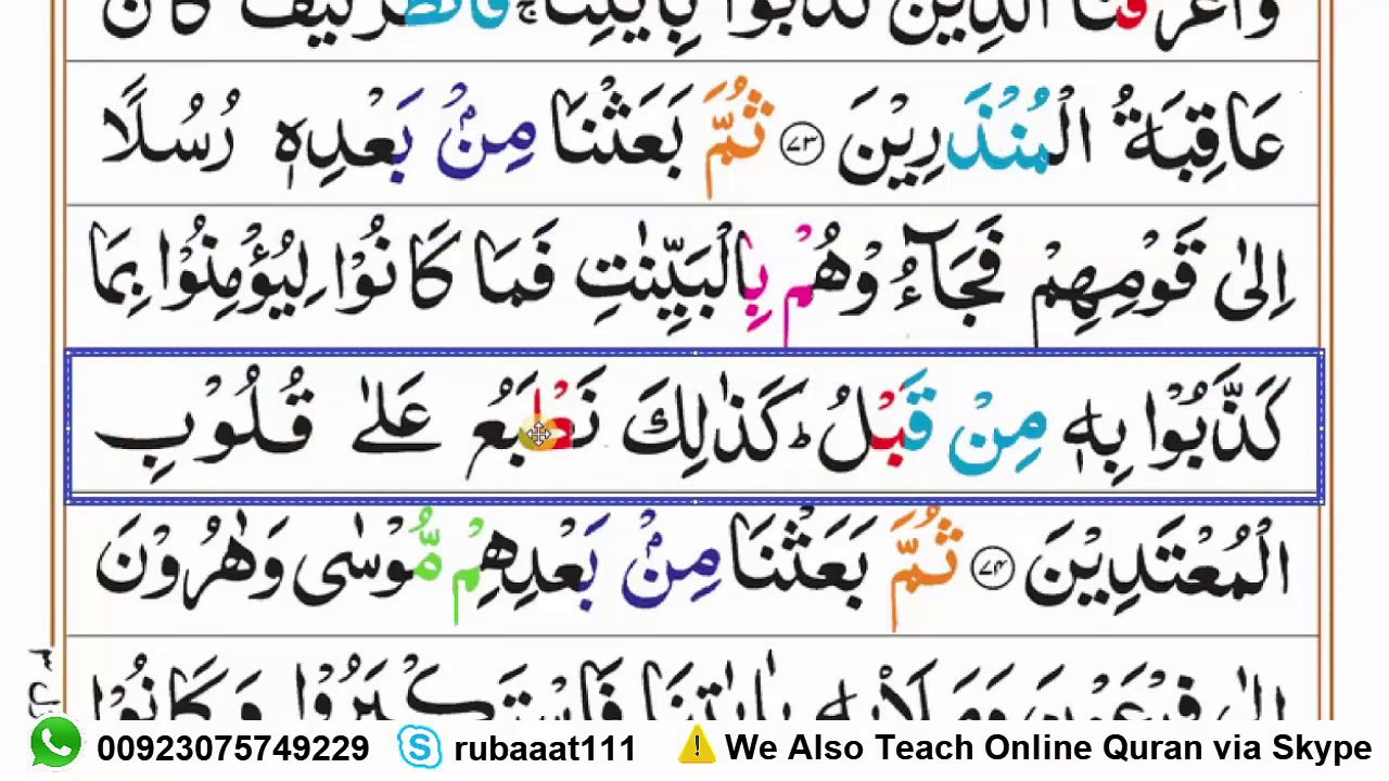 Surah Yunus Ruku-08 || Learn Quran with Tajweed || Quran Seekhain || Learn Surah Yunus Arabic Text